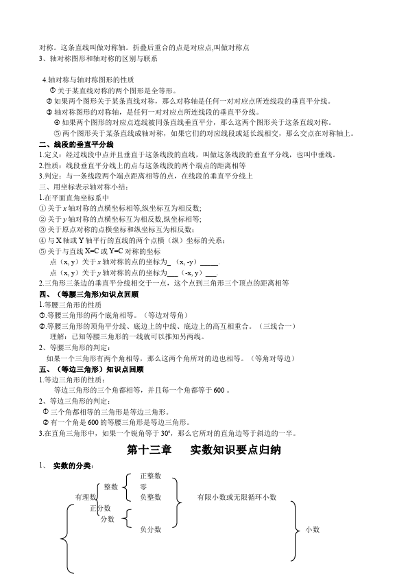 初二上册数学数学《总复习》教案教学设计3第4页