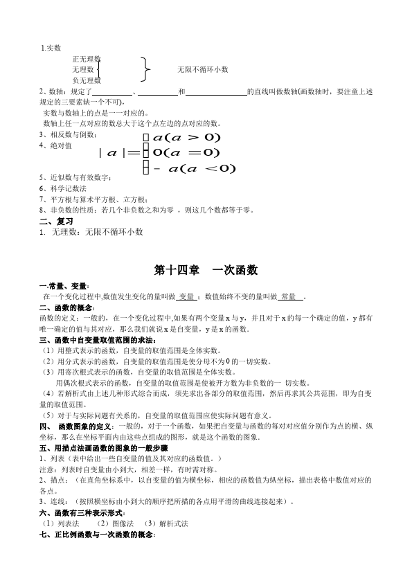 初二上册数学数学《总复习》教案教学设计3第5页