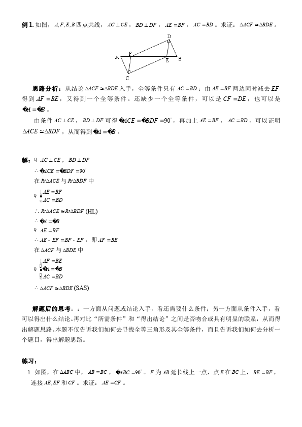 初二上册数学数学《总复习》教案教学设计1第2页