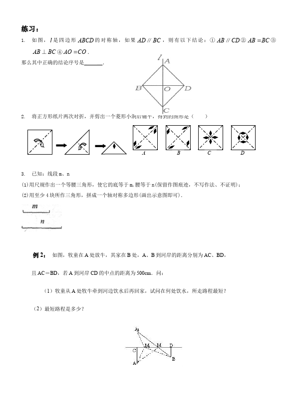 初二上册数学数学《总复习》教案教学设计1第5页