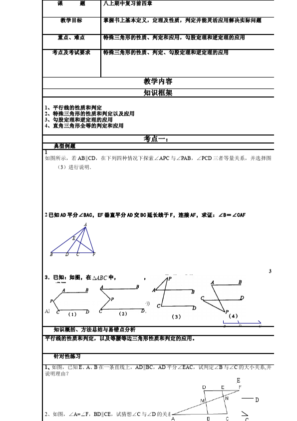 初二上册数学数学《总复习》教案教学设计5第1页