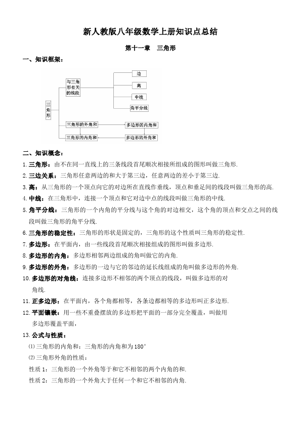 初二上册数学数学《总复习》知识点总结8第1页