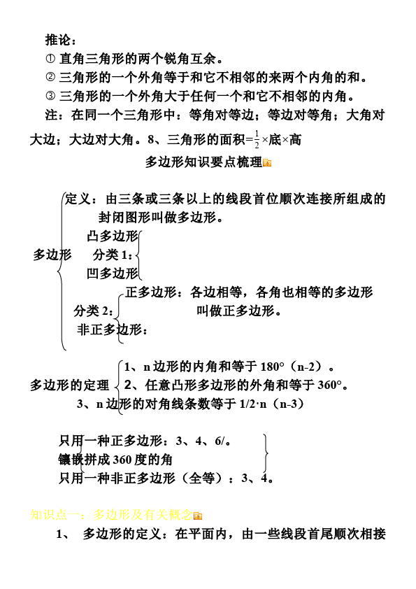 初二上册数学数学《总复习》知识点总结归纳9第3页