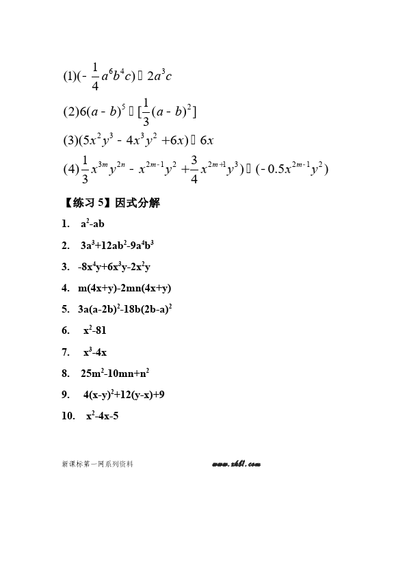 初二上册数学数学《总复习》教案教学设计7第3页