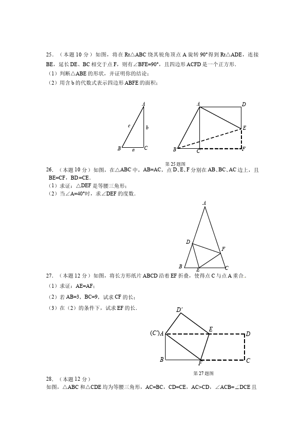 初二上册数学期中考试单元检测考试试卷（数学）第4页