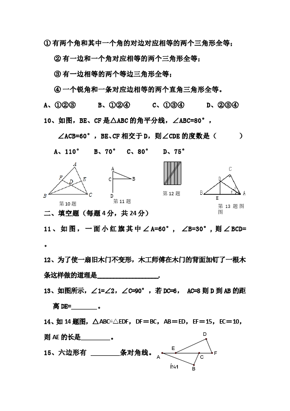 初二上册数学数学期中考试家庭作业练习试卷下载第2页