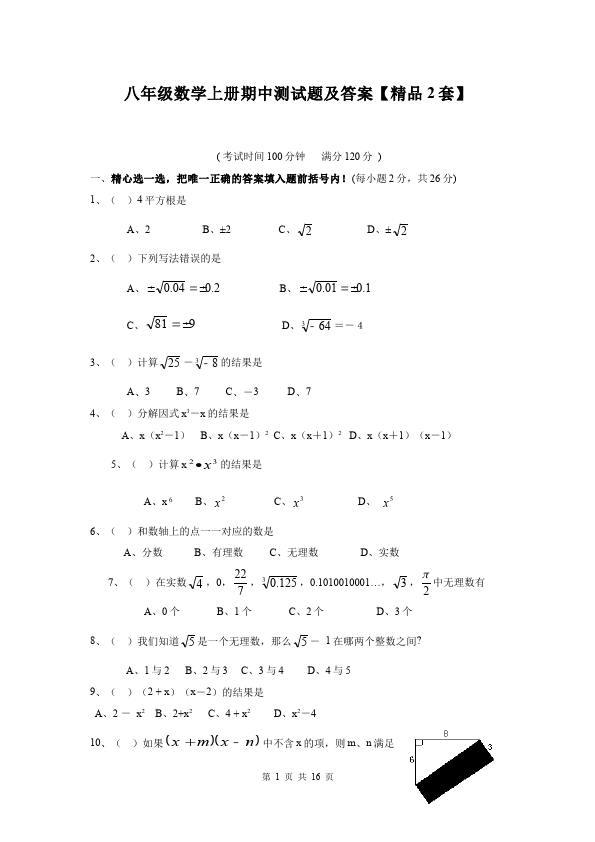 初二上册数学数学期中考试测试题下载第1页