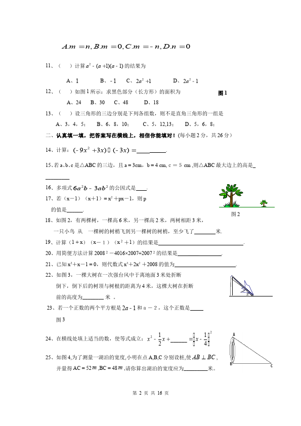 初二上册数学数学期中考试测试题下载第2页