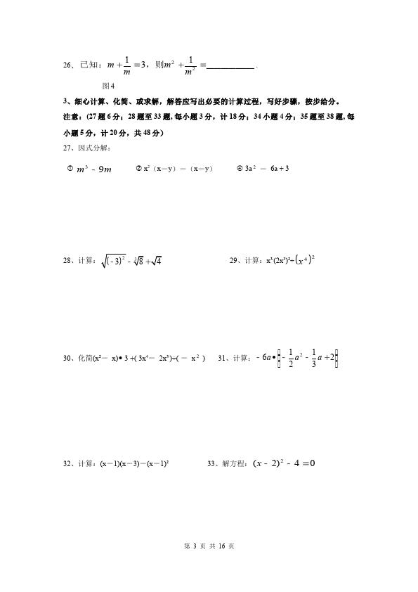 初二上册数学数学期中考试测试题下载第3页