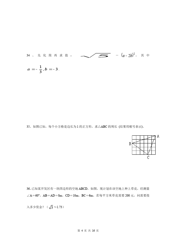 初二上册数学数学期中考试测试题下载第4页