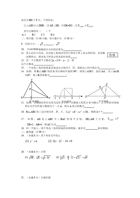 初二上册数学单元测试试题期中考试（数学）第2页