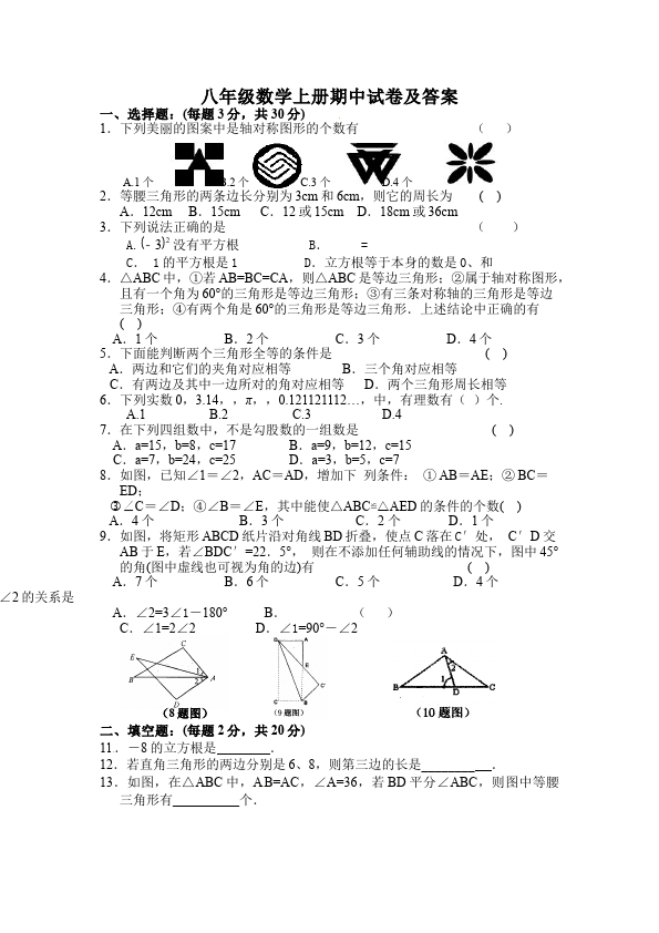 初二上册数学数学期中考试单元测试试卷第1页