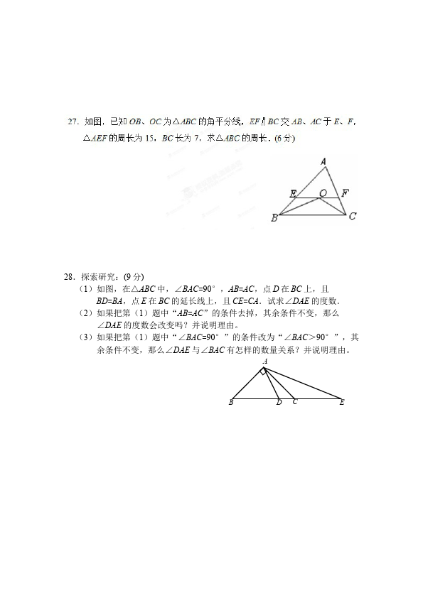 初二上册数学数学期中考试单元测试试卷第4页