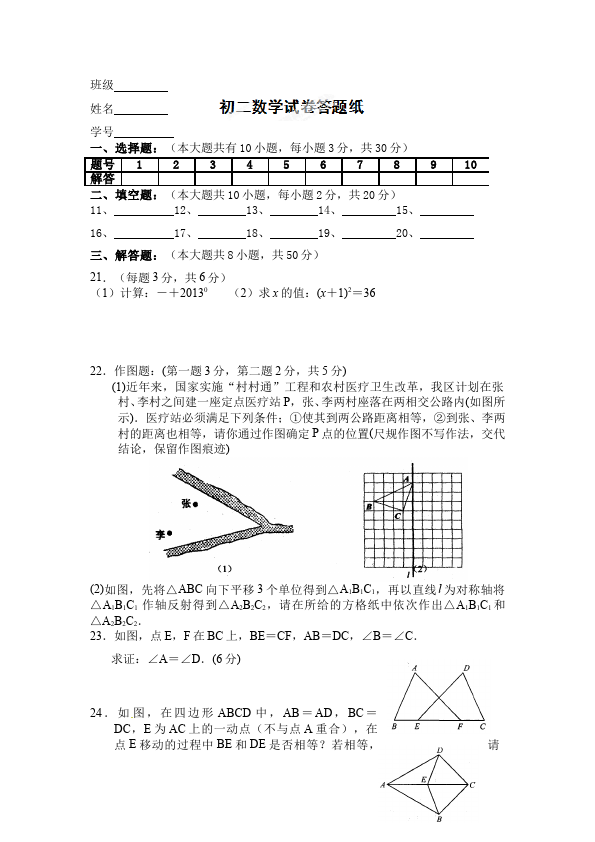 初二上册数学数学期中考试单元测试试卷第5页