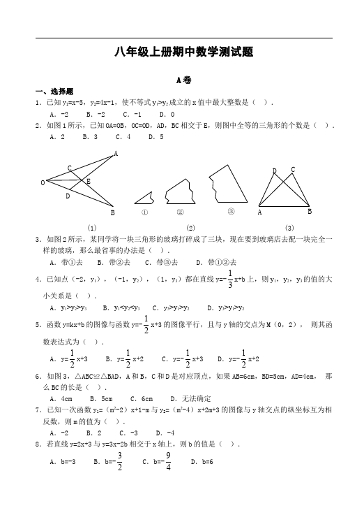 初二上册数学数学期中考试单元检测试卷（）第1页