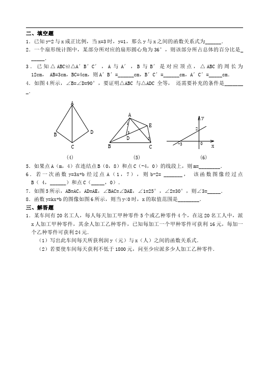 初二上册数学数学期中考试单元检测试卷（）第2页