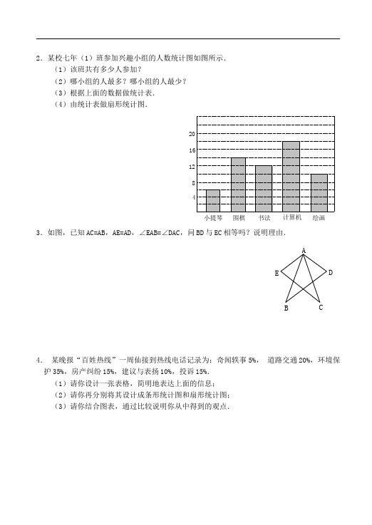 初二上册数学数学期中考试单元检测试卷（）第3页