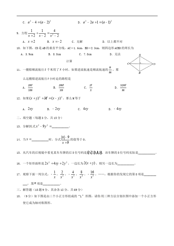 初二上册数学数学期中考试课堂练习试题第2页