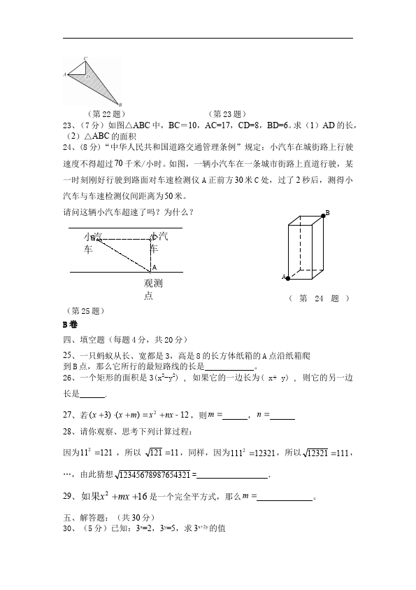 初二上册数学数学期中考试测试题目第3页