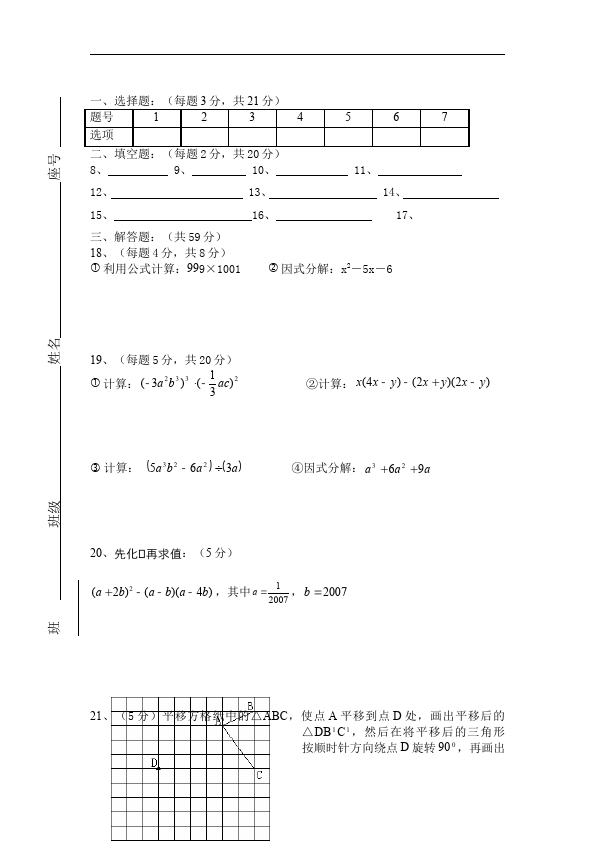 初二上册数学数学期中考试测试题目第5页