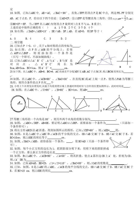 初二上册数学数学期中考试试题第2页