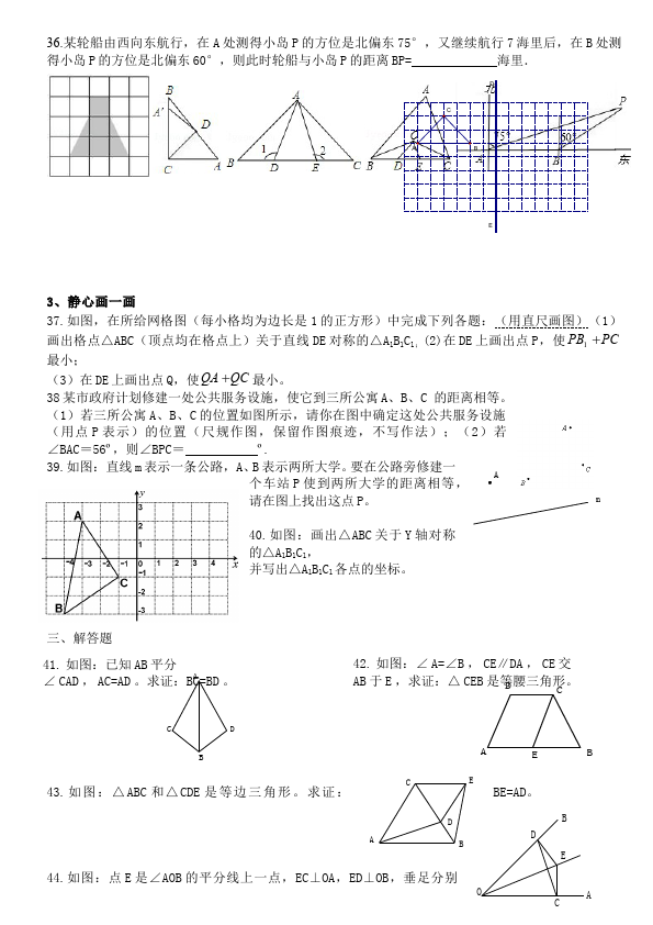 初二上册数学数学期中考试试题第3页