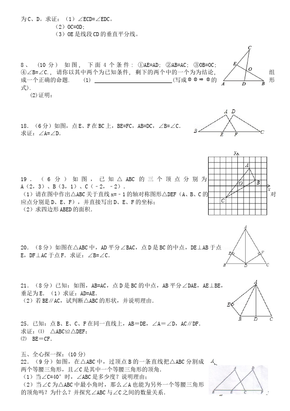 初二上册数学数学期中考试试题第4页