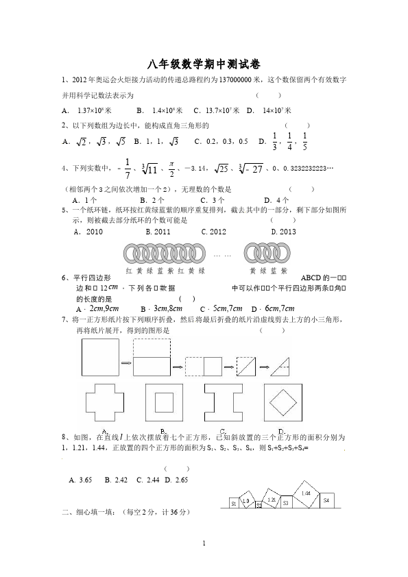 初二上册数学数学期中考试命题试卷第1页