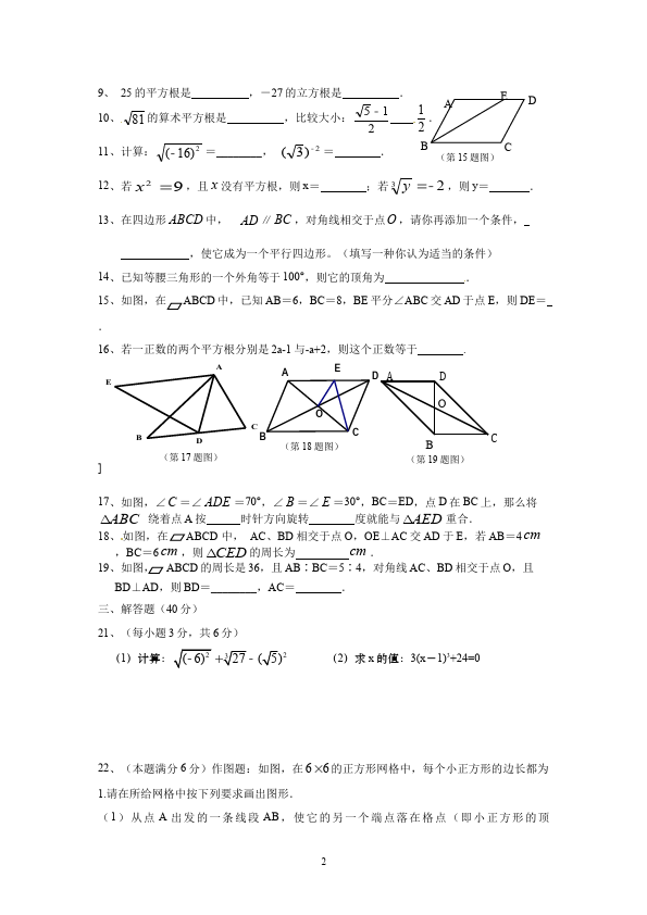 初二上册数学数学期中考试命题试卷第2页