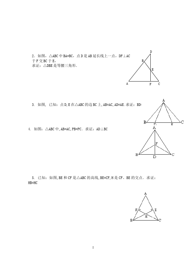 初二上册数学数学期中考试命题试卷第5页