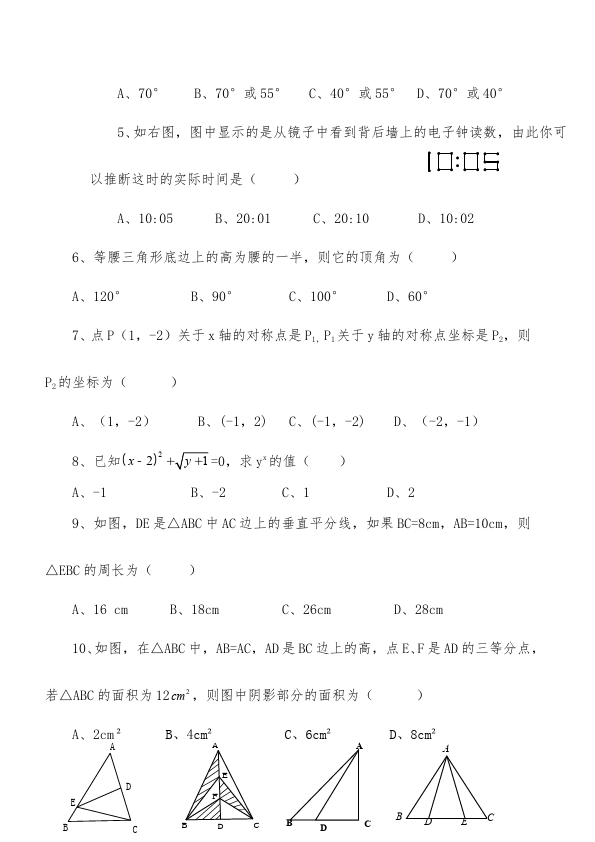 初二上册数学期中考试教学摸底考试试卷(数学)第2页