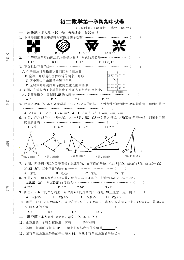 初二上册数学数学精品试卷期中考试第1页