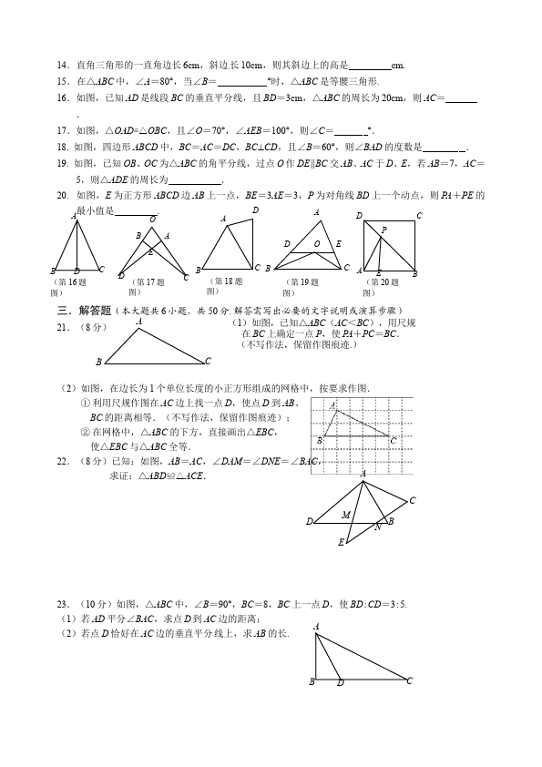 初二上册数学数学精品试卷期中考试第2页