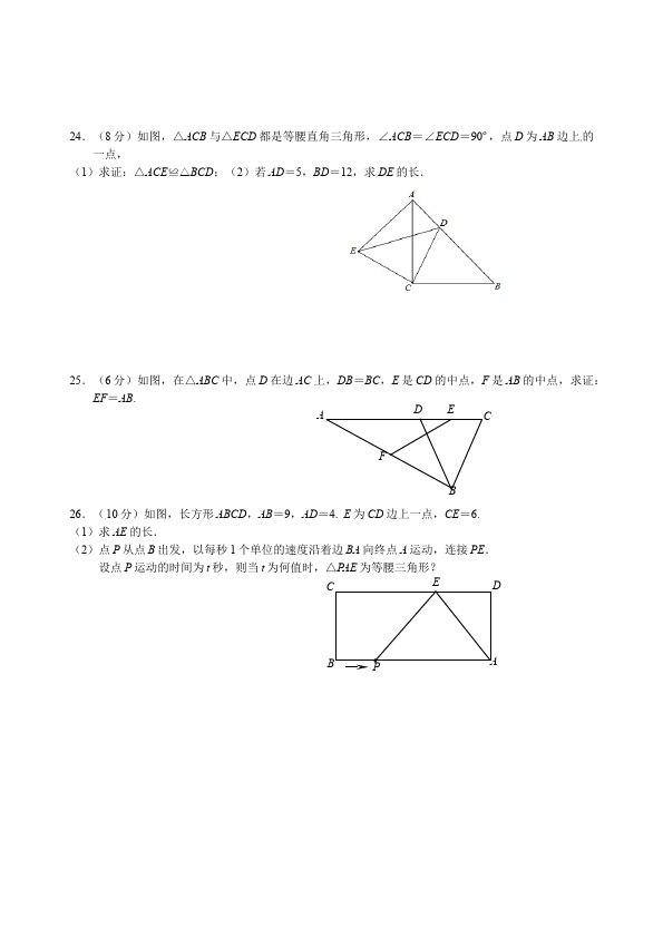 初二上册数学数学精品试卷期中考试第3页