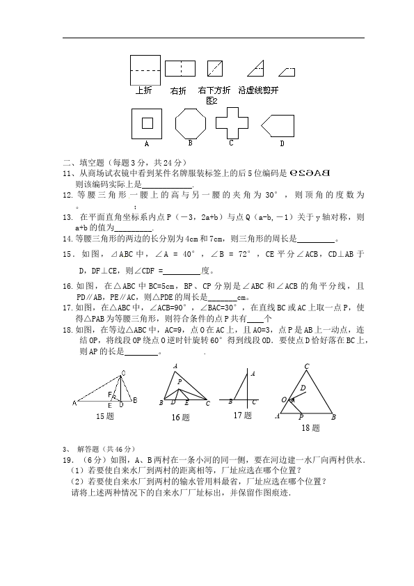 初二上册数学期中考试数学试卷第2页