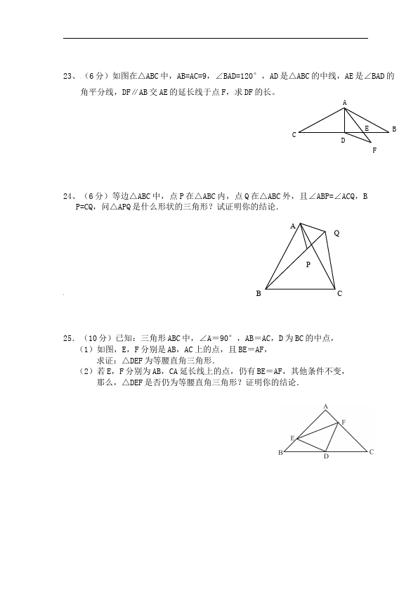 初二上册数学期中考试数学试卷第4页