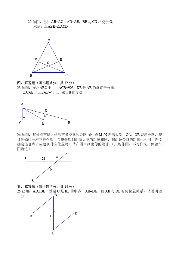 初二上册数学数学期中考试单元检测试卷第3页