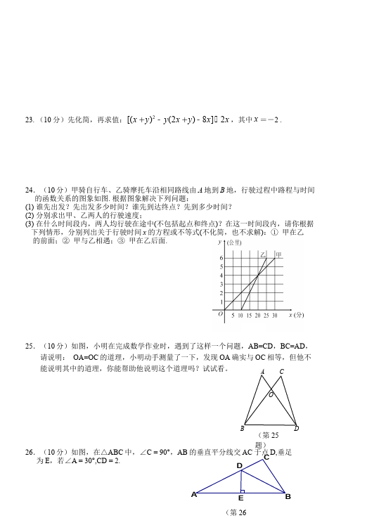 初二上册数学数学期终期末考试命题试卷第3页