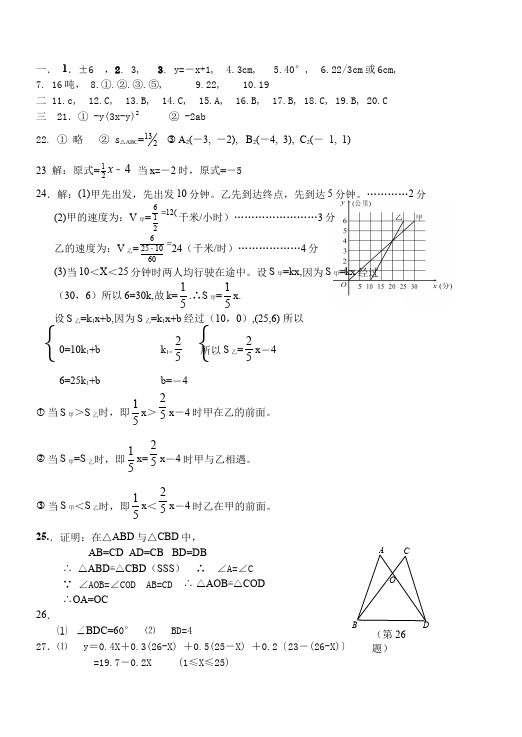 初二上册数学数学期终期末考试命题试卷第5页