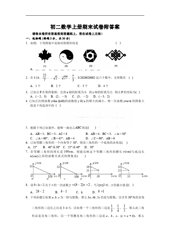 初二上册数学数学期末考试单元检测试卷第1页