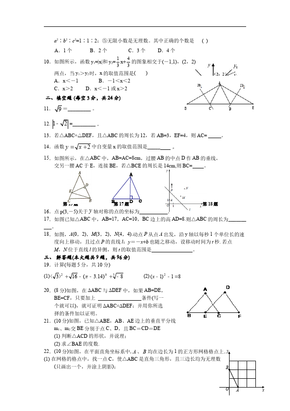 初二上册数学数学期末考试单元检测试卷第2页