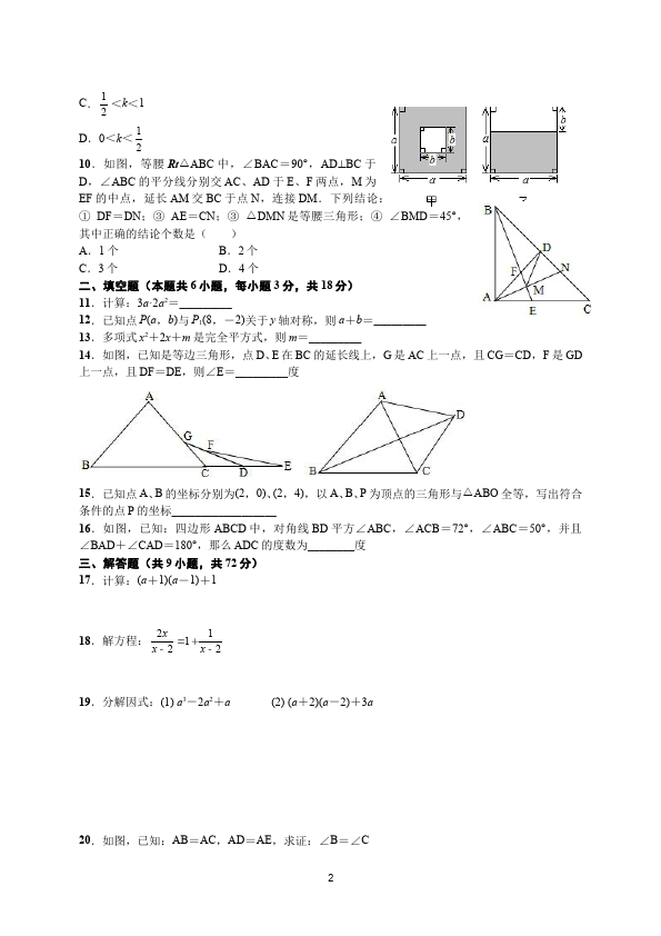 初二上册数学数学期终期末考试单元测试试卷第2页