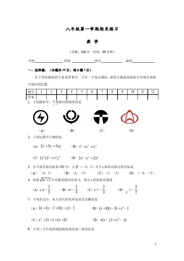 初二上册数学数学期终期末考试试卷第1页