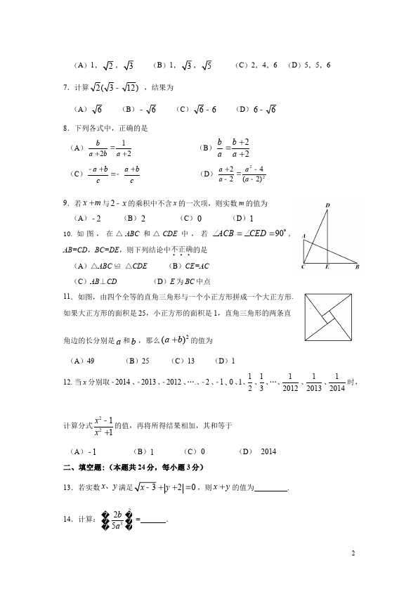 初二上册数学数学期终期末考试试卷第2页