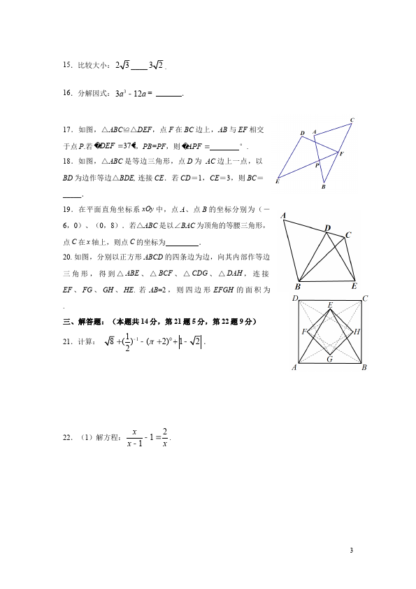 初二上册数学数学期终期末考试试卷第3页