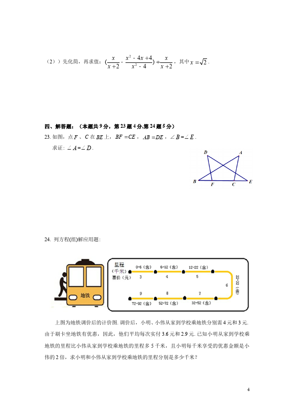 初二上册数学数学期终期末考试试卷第4页