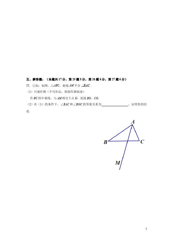 初二上册数学数学期终期末考试试卷第5页