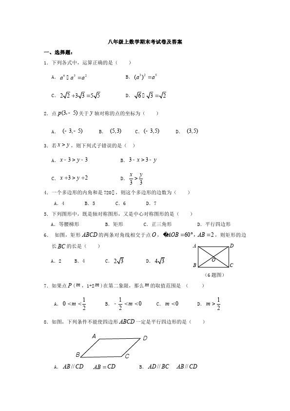 初二上册数学数学期终期末考试测试题目第1页