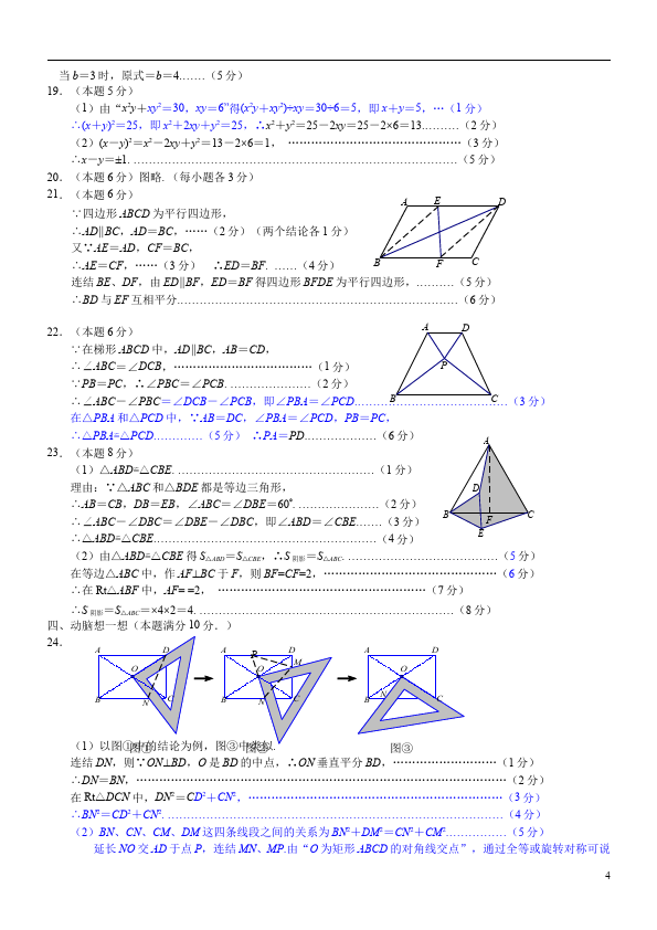 初二上册数学数学期末考试单元测试试卷第4页