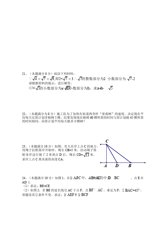 初二上册数学期终期末考试教学摸底考试试卷(数学)第3页